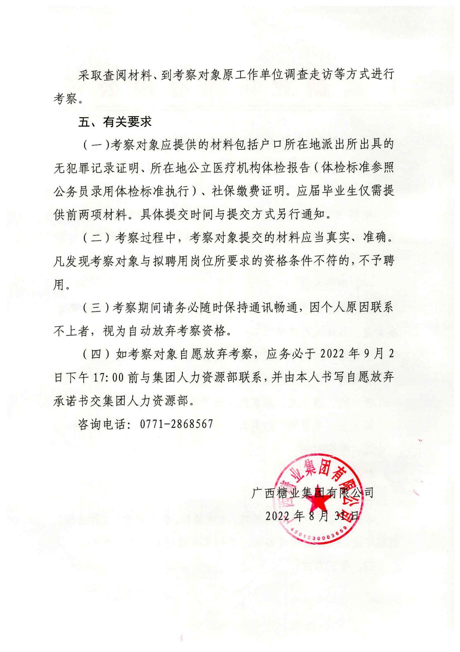 力量体育(中国)官方网站|APP下载下属企业2022年夏季招聘人员考察公告_01.jpg